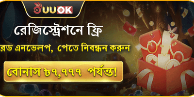 ১০০% স্বাগত বোনাস অফার