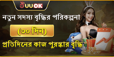 ৩০ দিনের বিশেষ পুরষ্কার promotion banner