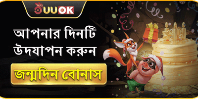 এক্সক্লুসিভ জন্মদিনের উপহার